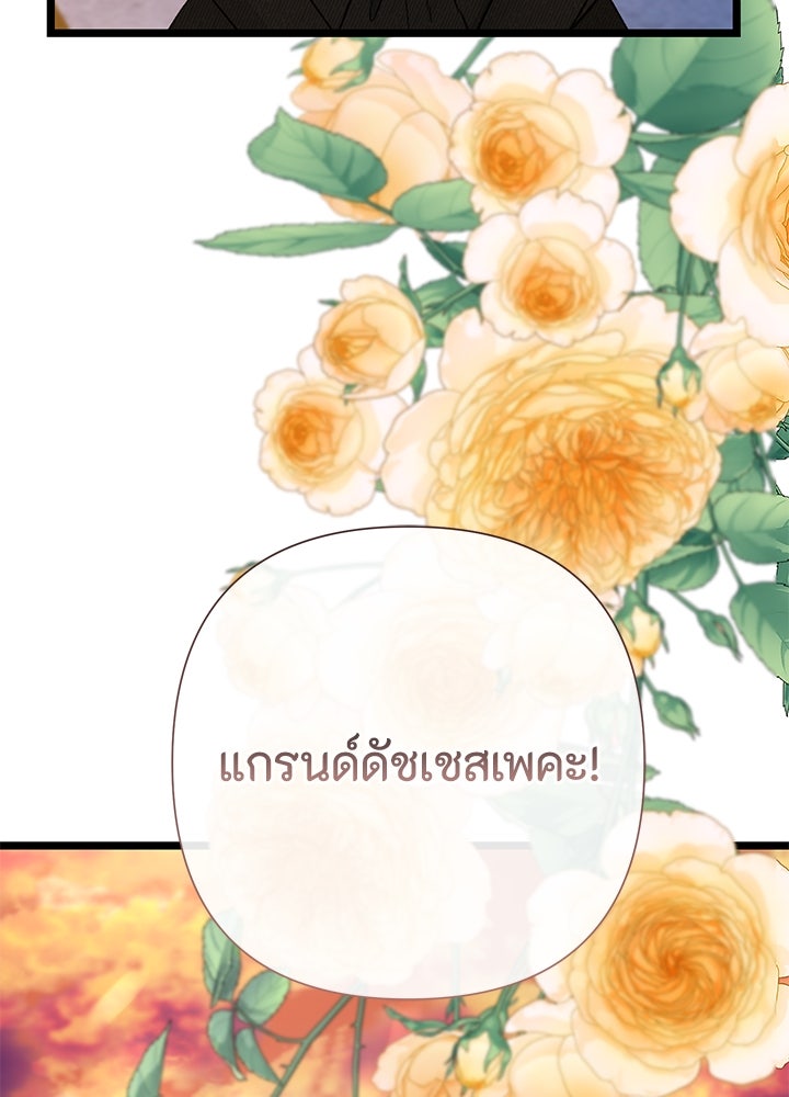องค์ชายผู้อื้อฉาว - หน้า 3