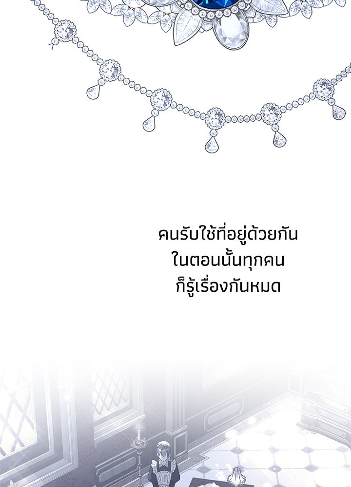 องค์ชายผู้อื้อฉาว - หน้า 40