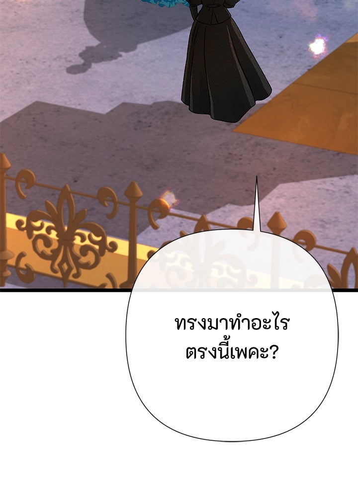 องค์ชายผู้อื้อฉาว - หน้า 7