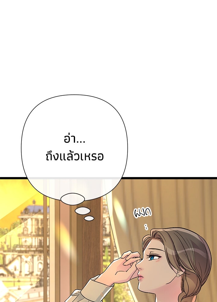 องค์ชายผู้อื้อฉาว - หน้า 103