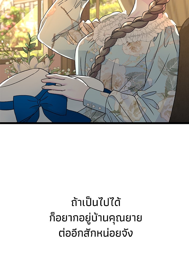 องค์ชายผู้อื้อฉาว - หน้า 104