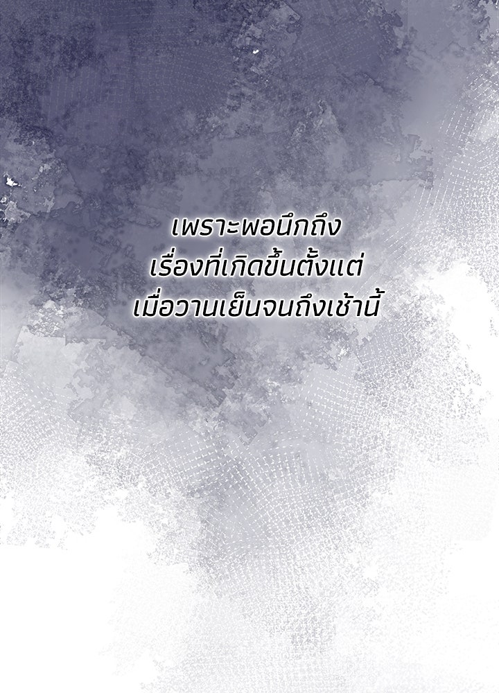 องค์ชายผู้อื้อฉาว - หน้า 106