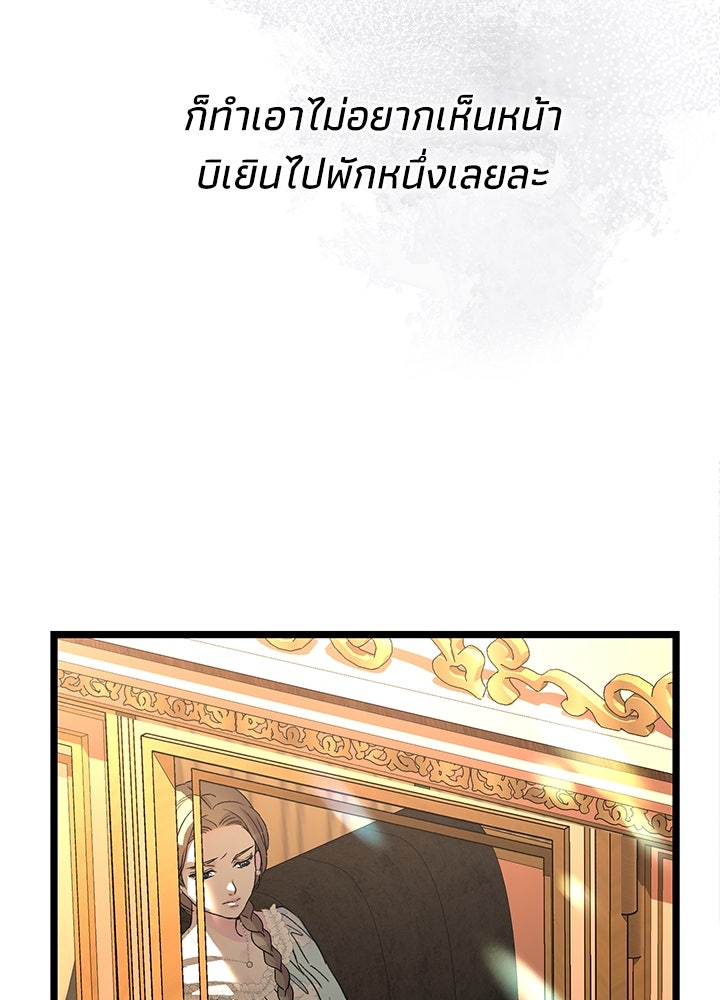 องค์ชายผู้อื้อฉาว - หน้า 107
