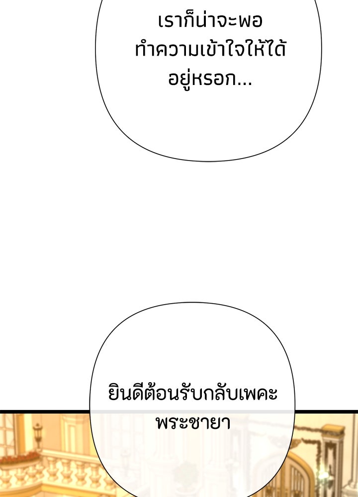 องค์ชายผู้อื้อฉาว - หน้า 109