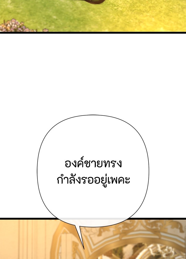 องค์ชายผู้อื้อฉาว - หน้า 111