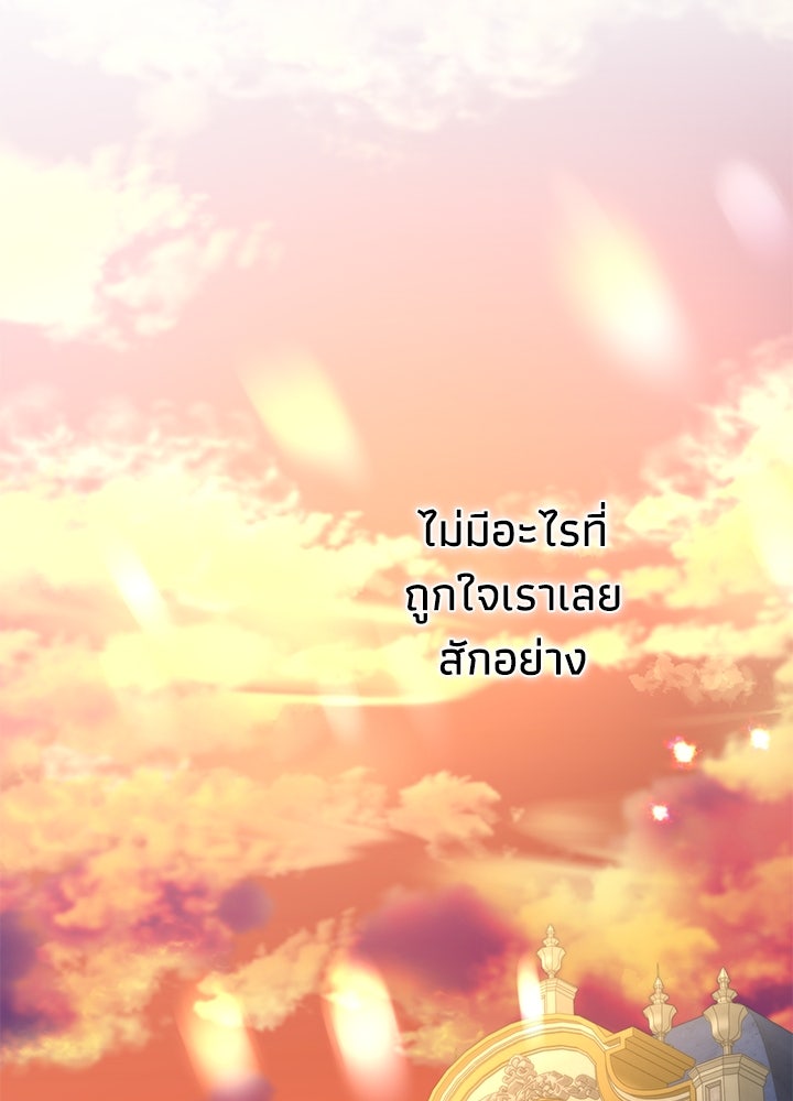 องค์ชายผู้อื้อฉาว - หน้า 115