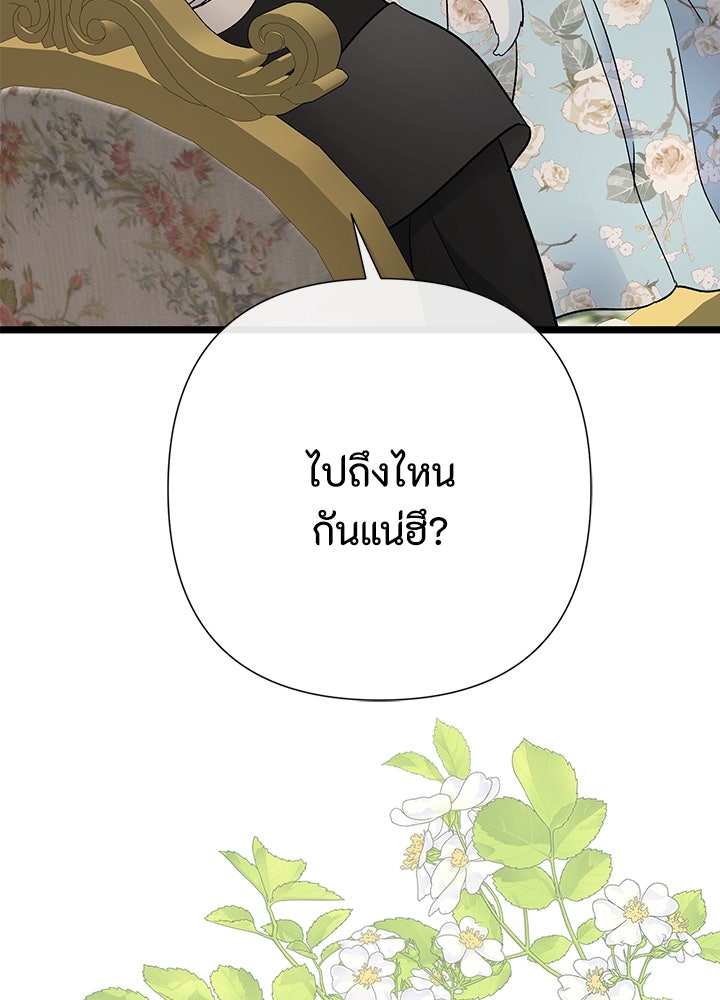 องค์ชายผู้อื้อฉาว - หน้า 12