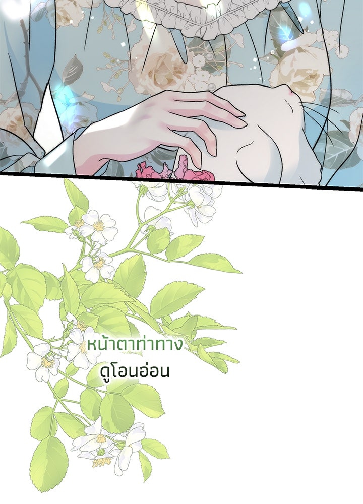 องค์ชายผู้อื้อฉาว - หน้า 14
