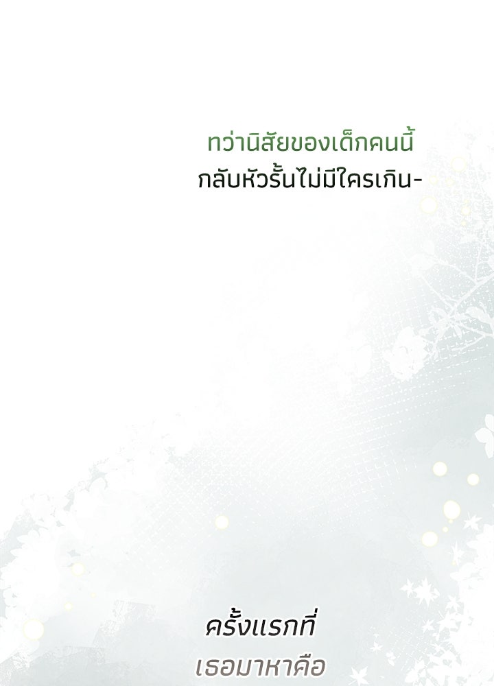 องค์ชายผู้อื้อฉาว - หน้า 15