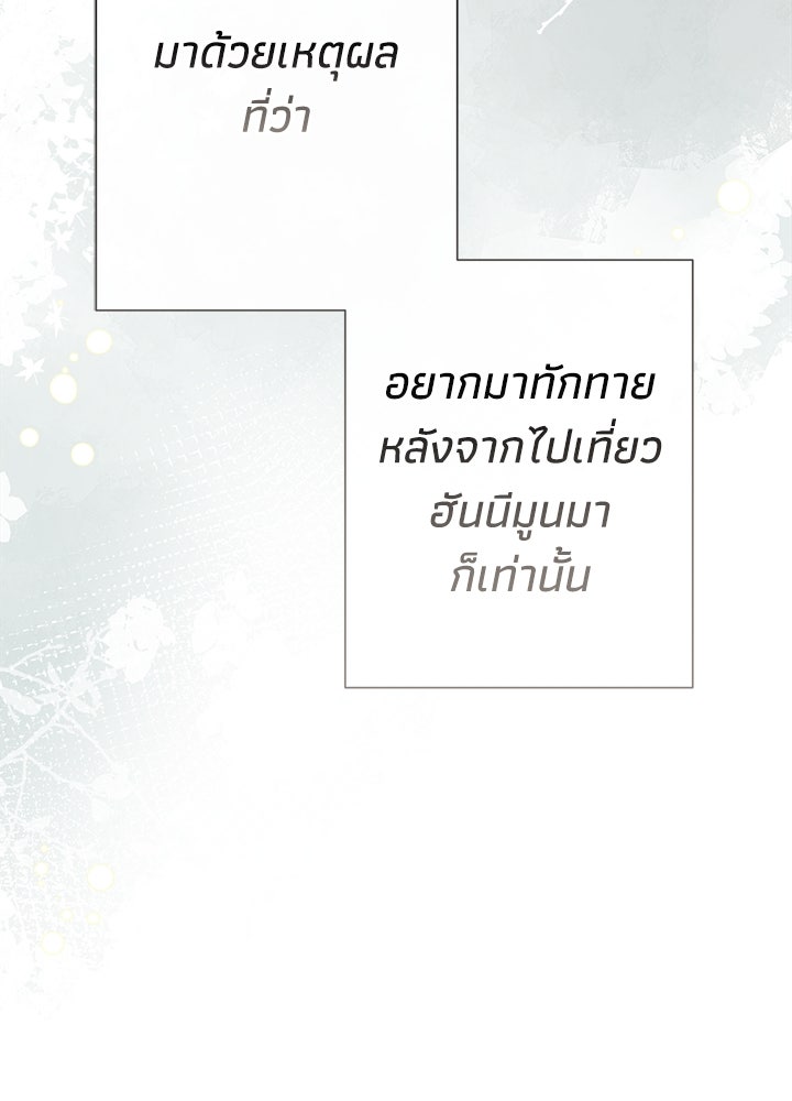 องค์ชายผู้อื้อฉาว - หน้า 18