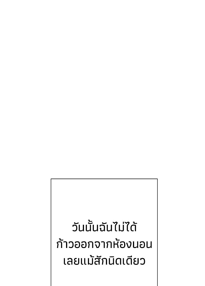องค์ชายผู้อื้อฉาว - หน้า 19