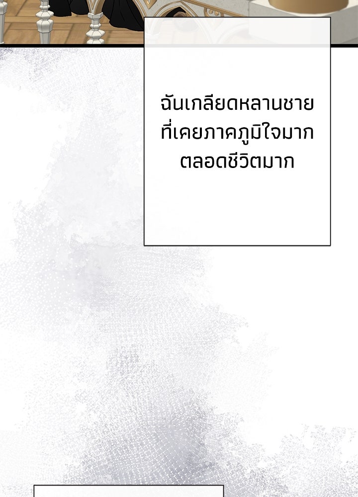องค์ชายผู้อื้อฉาว - หน้า 21