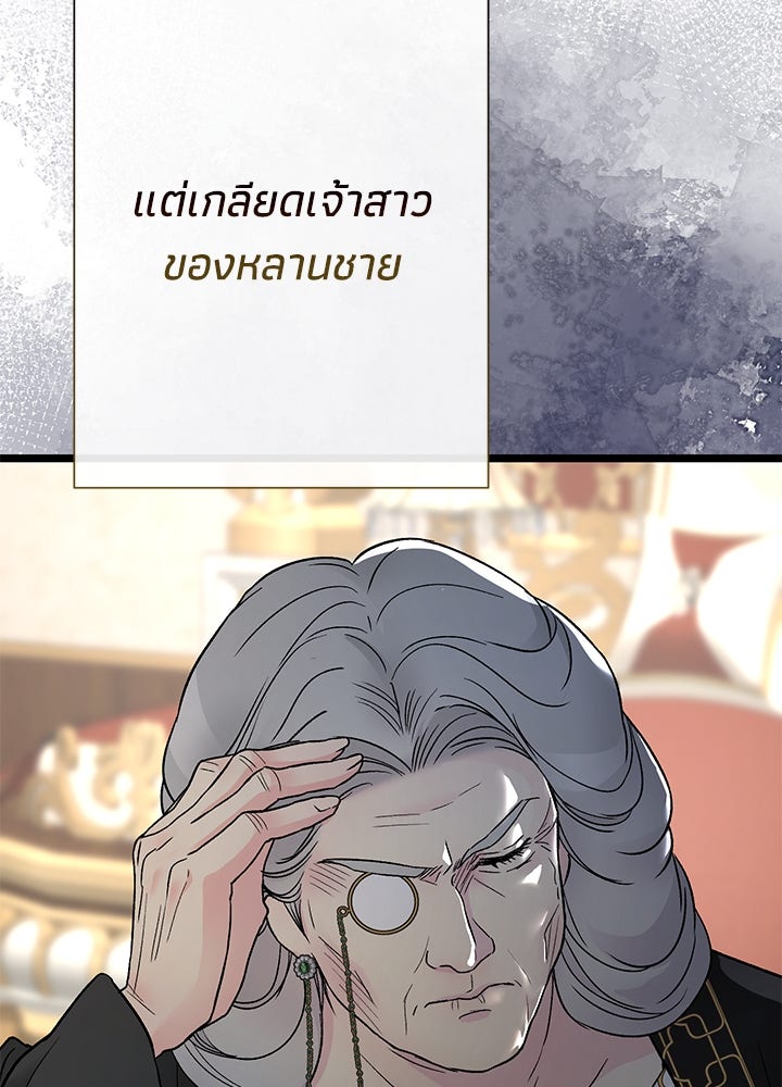 องค์ชายผู้อื้อฉาว - หน้า 22