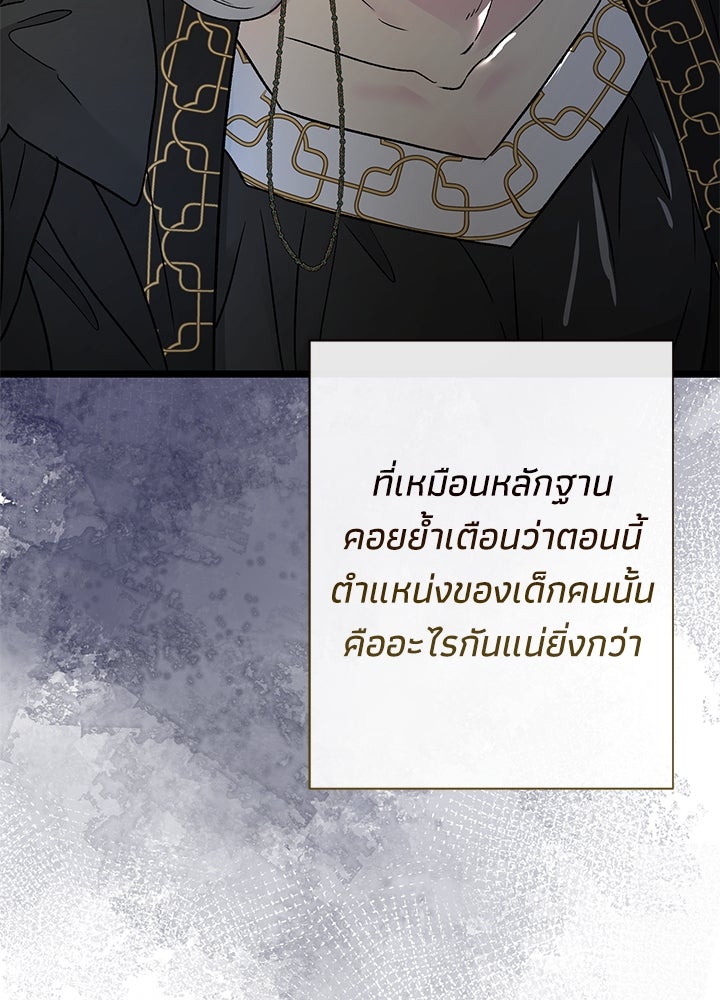 องค์ชายผู้อื้อฉาว - หน้า 23