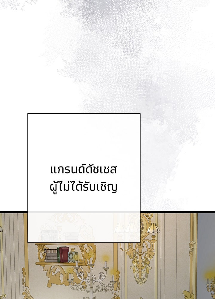 องค์ชายผู้อื้อฉาว - หน้า 24