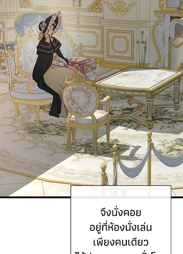 องค์ชายผู้อื้อฉาว - หน้า 25