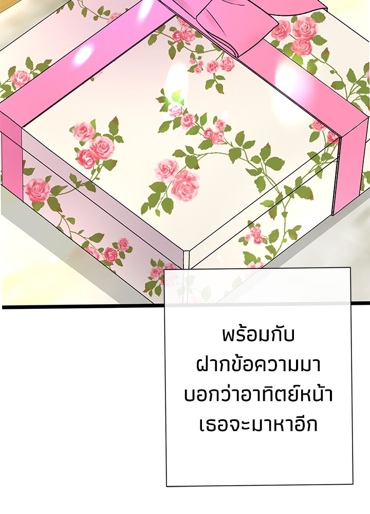 องค์ชายผู้อื้อฉาว - หน้า 27