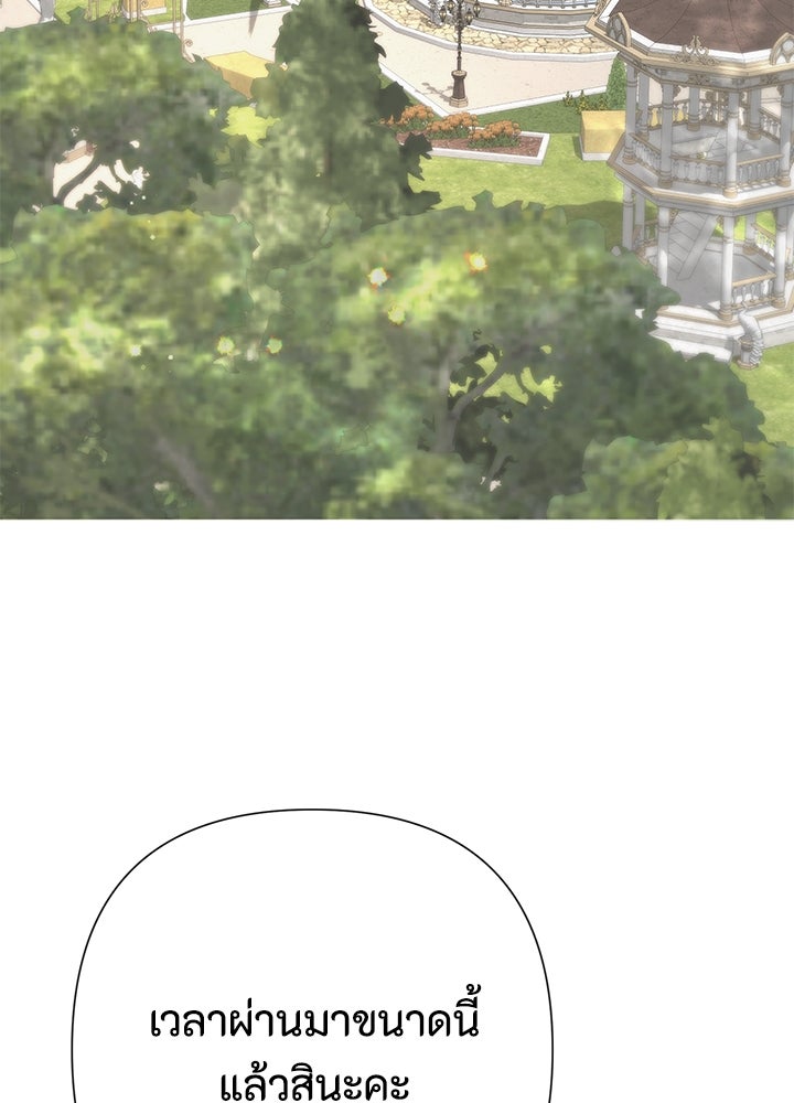 องค์ชายผู้อื้อฉาว - หน้า 3