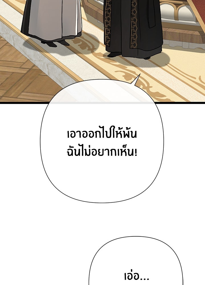 องค์ชายผู้อื้อฉาว - หน้า 30