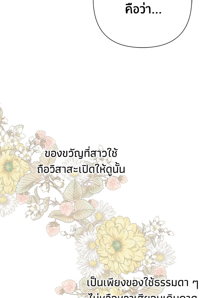 องค์ชายผู้อื้อฉาว - หน้า 31