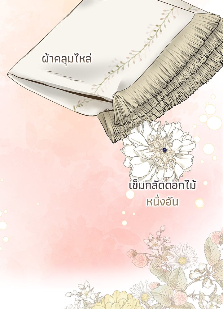 องค์ชายผู้อื้อฉาว - หน้า 33