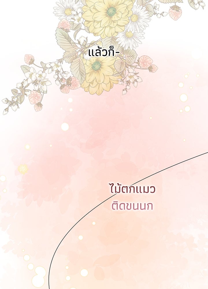 องค์ชายผู้อื้อฉาว - หน้า 34