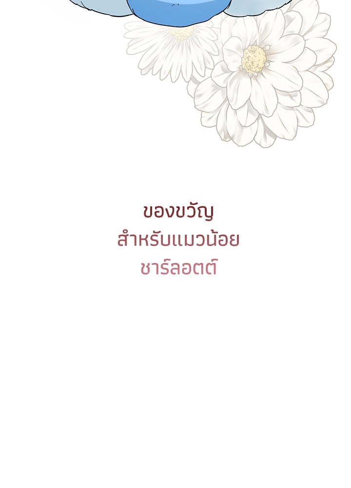 องค์ชายผู้อื้อฉาว - หน้า 36