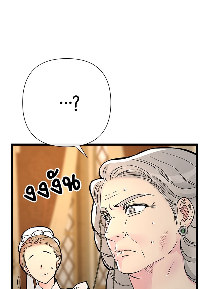 องค์ชายผู้อื้อฉาว - หน้า 37