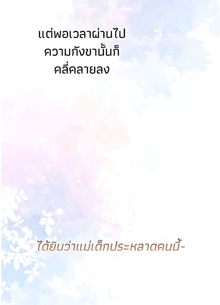 องค์ชายผู้อื้อฉาว - หน้า 39