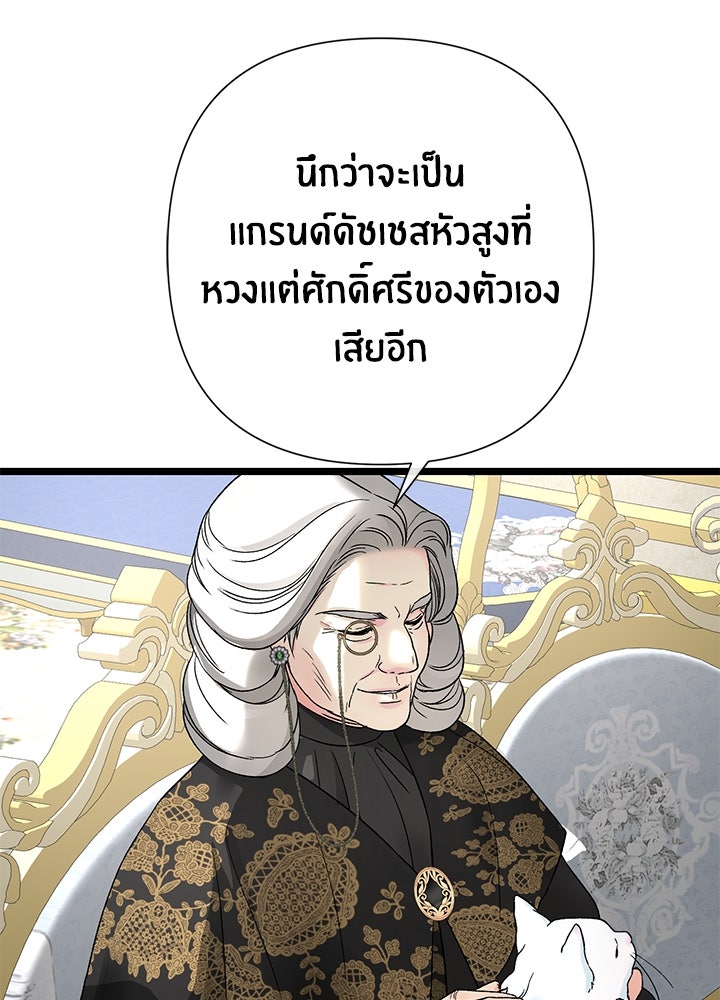 องค์ชายผู้อื้อฉาว - หน้า 47
