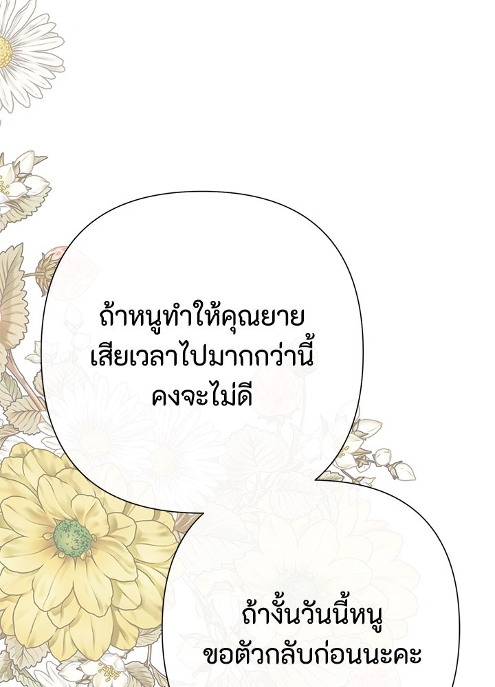 องค์ชายผู้อื้อฉาว - หน้า 5