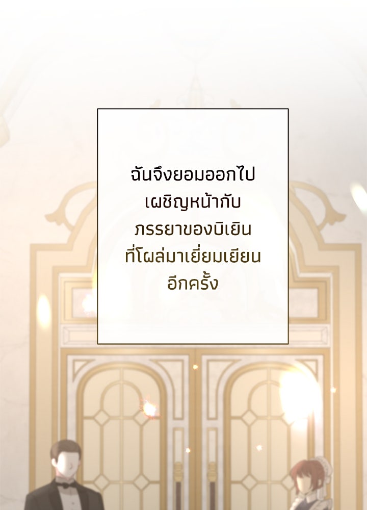 องค์ชายผู้อื้อฉาว - หน้า 50