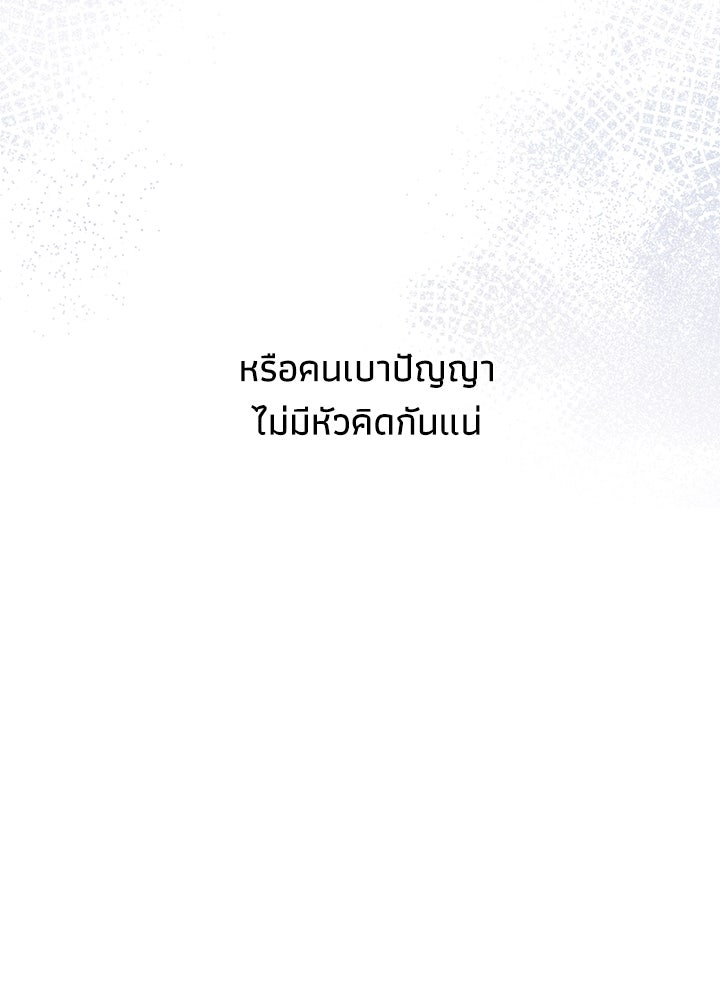 องค์ชายผู้อื้อฉาว - หน้า 54