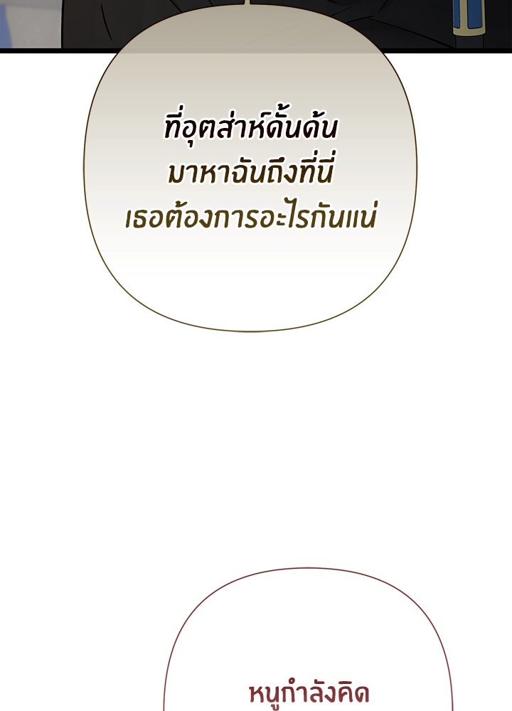 องค์ชายผู้อื้อฉาว - หน้า 57