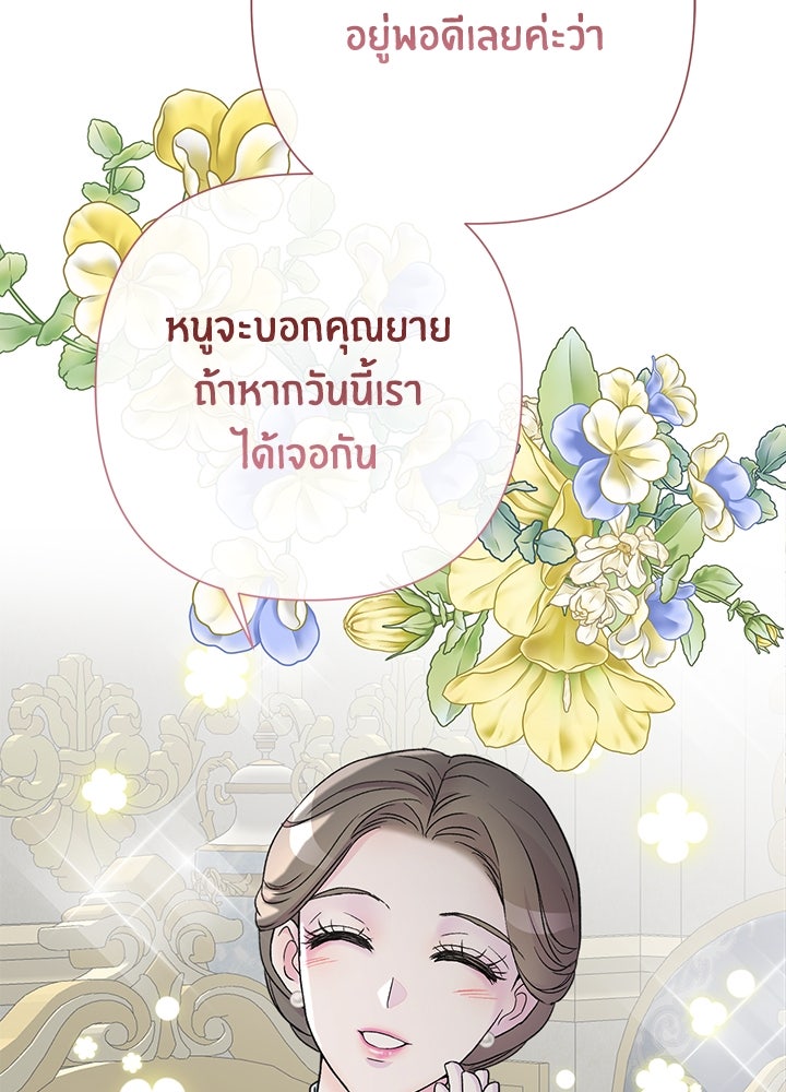องค์ชายผู้อื้อฉาว - หน้า 58
