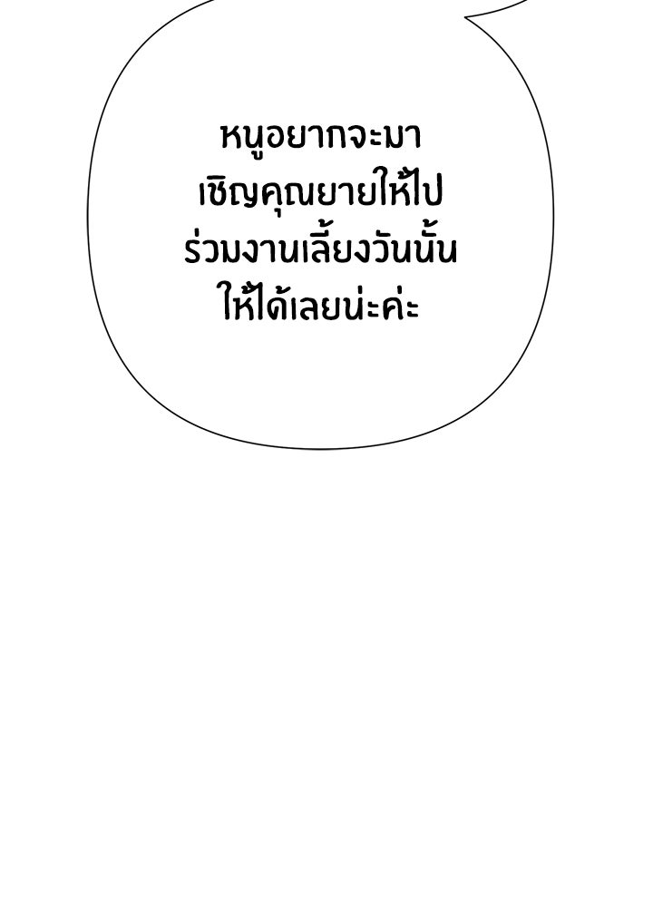 องค์ชายผู้อื้อฉาว - หน้า 62
