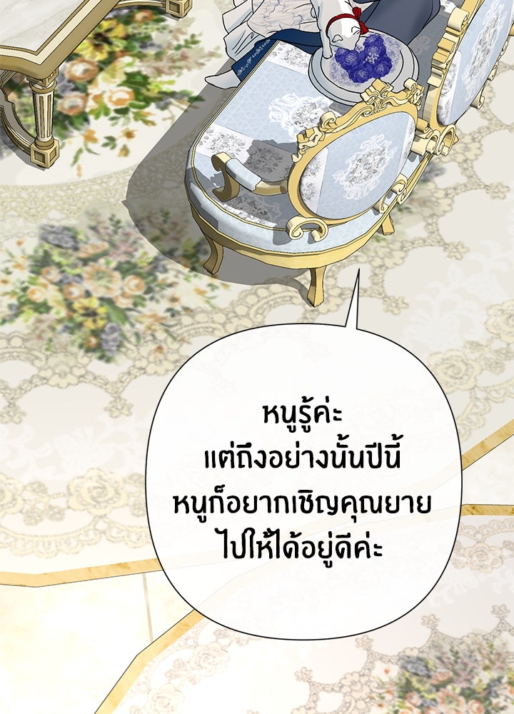 องค์ชายผู้อื้อฉาว - หน้า 65