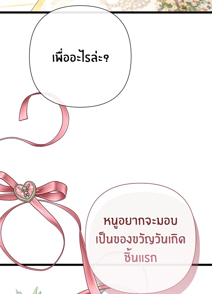 องค์ชายผู้อื้อฉาว - หน้า 66