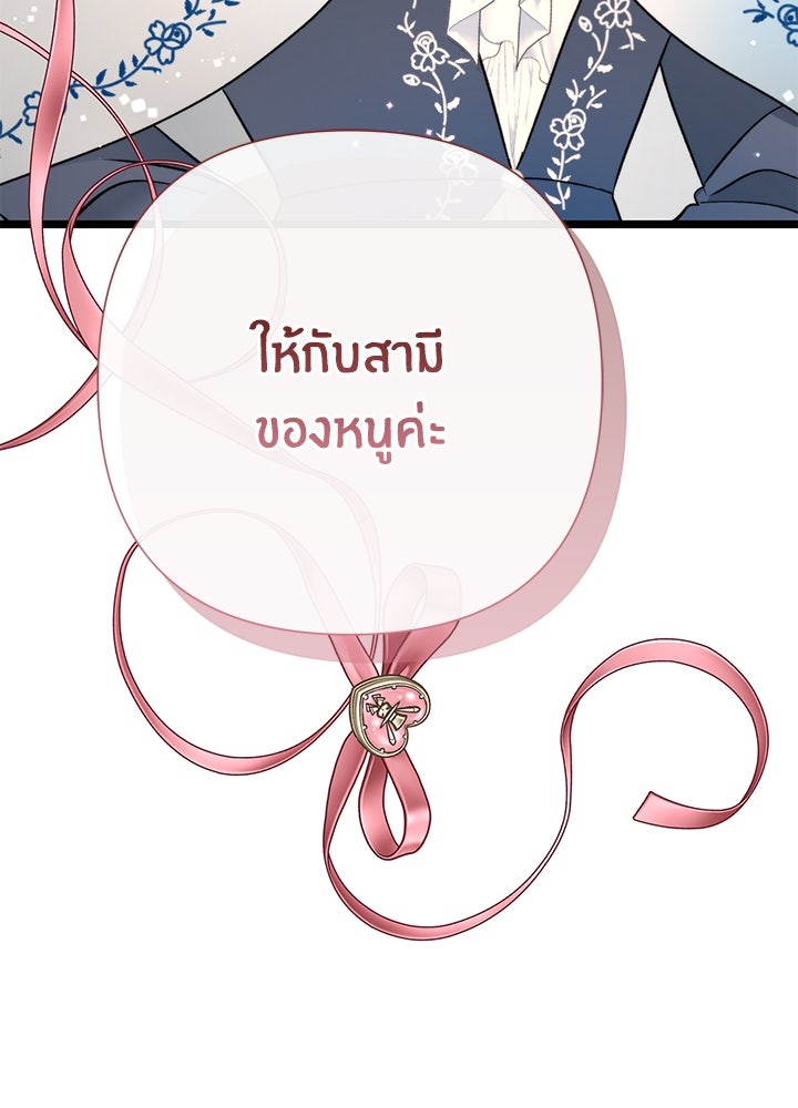 องค์ชายผู้อื้อฉาว - หน้า 68