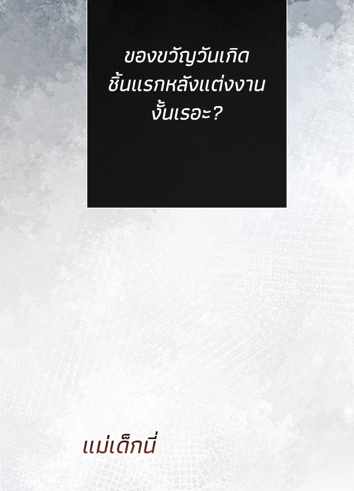 องค์ชายผู้อื้อฉาว - หน้า 70