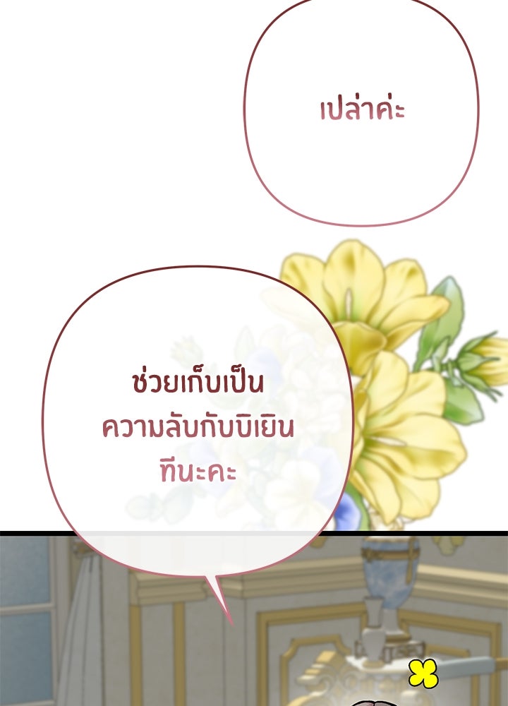 องค์ชายผู้อื้อฉาว - หน้า 75