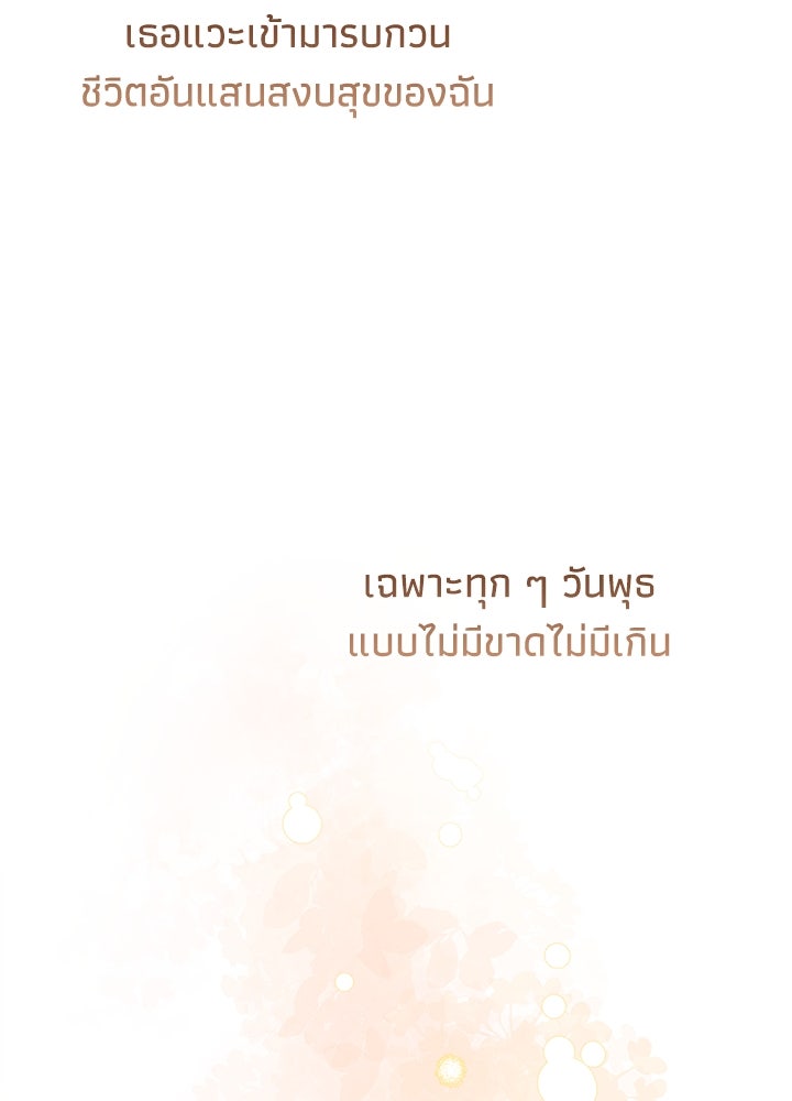 องค์ชายผู้อื้อฉาว - หน้า 82