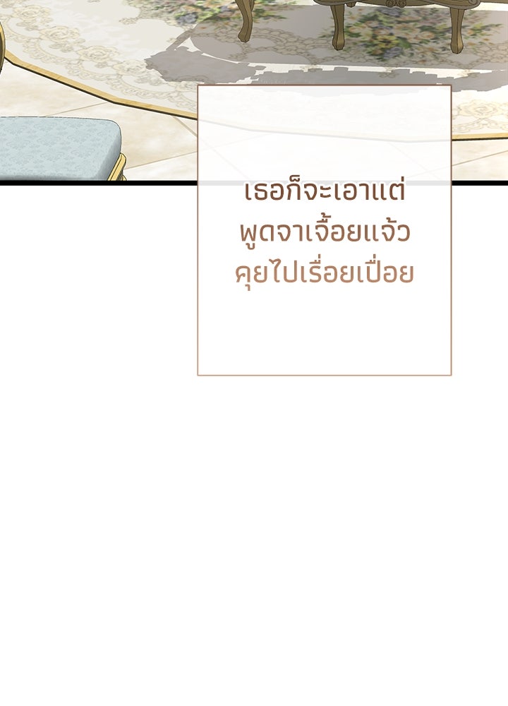 องค์ชายผู้อื้อฉาว - หน้า 87