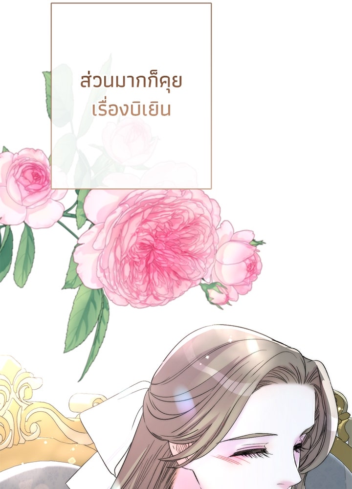 องค์ชายผู้อื้อฉาว - หน้า 88