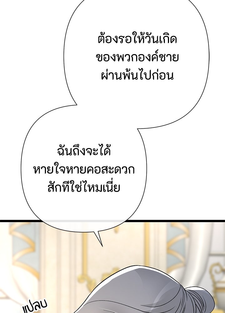องค์ชายผู้อื้อฉาว - หน้า 91