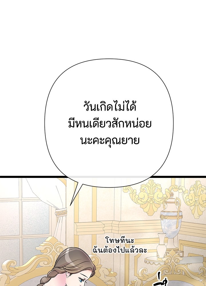 องค์ชายผู้อื้อฉาว - หน้า 93