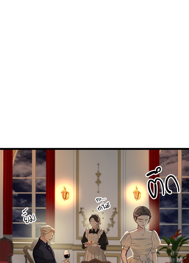 องค์ชายผู้อื้อฉาว - หน้า 103