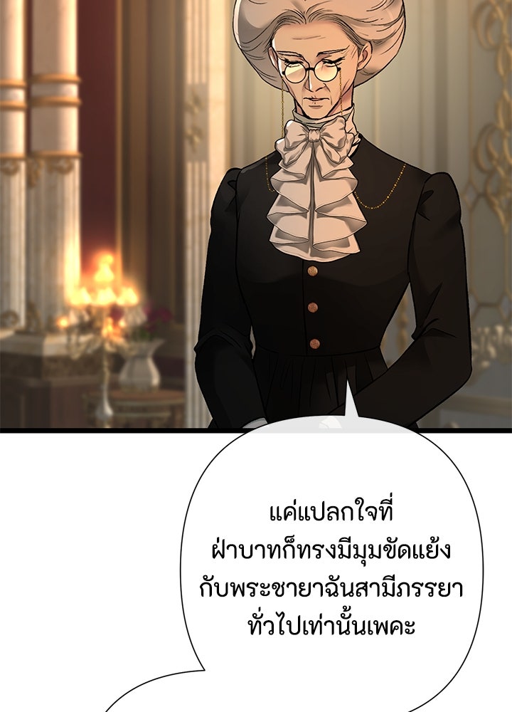 องค์ชายผู้อื้อฉาว - หน้า 111