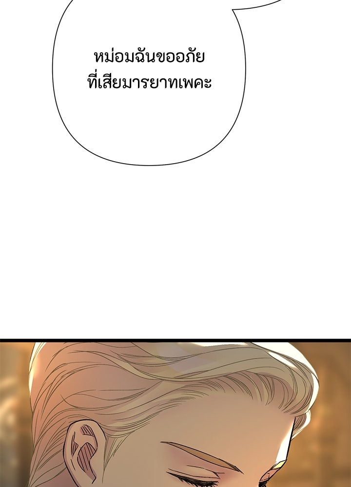 องค์ชายผู้อื้อฉาว - หน้า 112