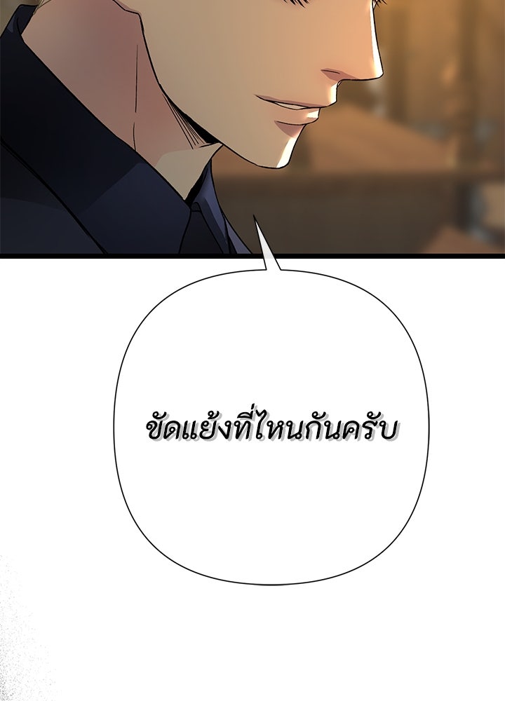 องค์ชายผู้อื้อฉาว - หน้า 113
